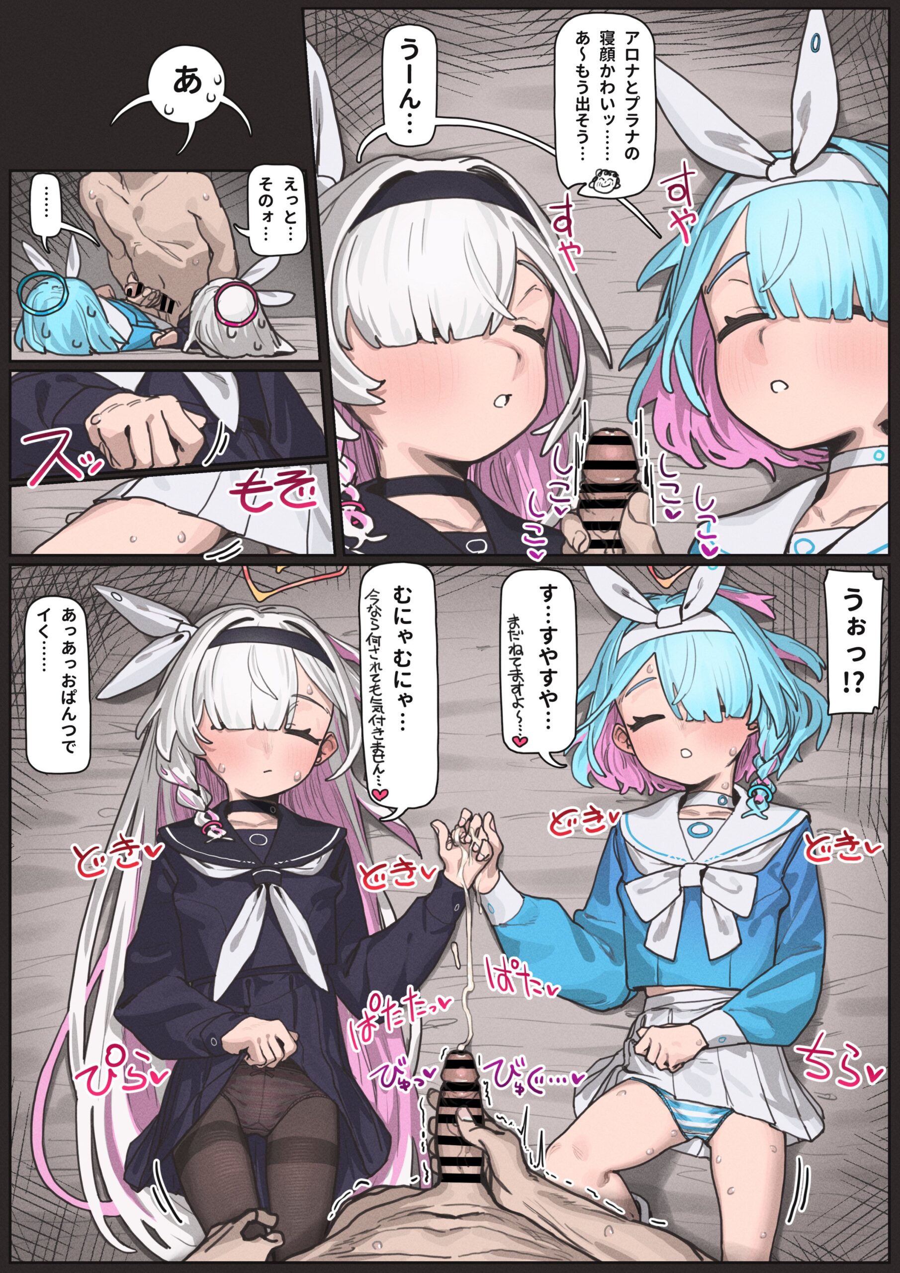 中出し・顔射 エロ画像 13 Arona（Blue Archive）